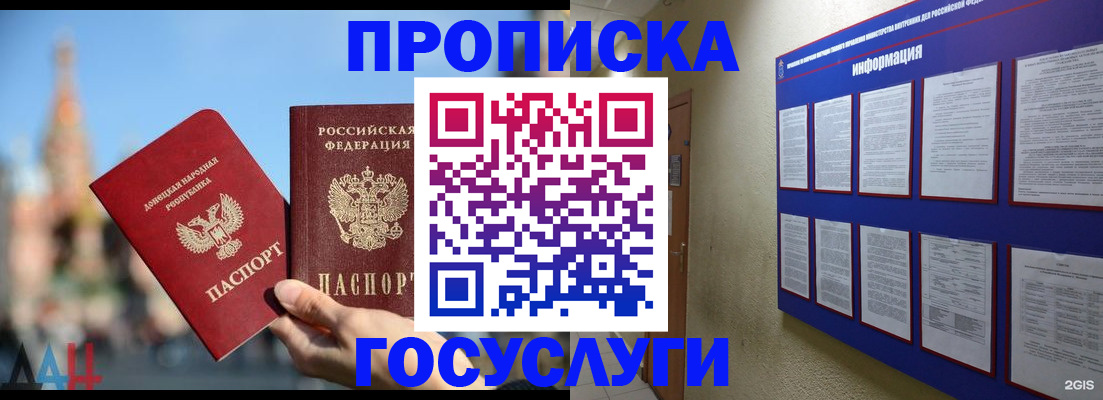 где прописаться в Гвардейске