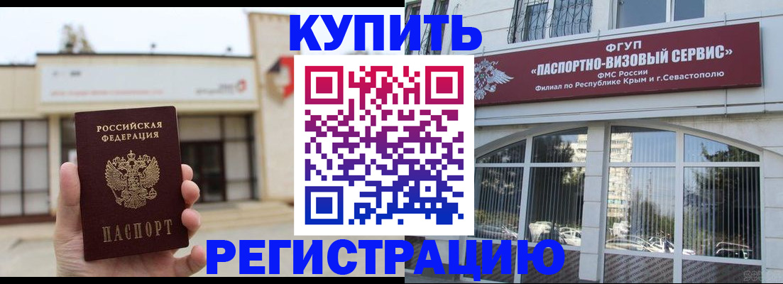 прописка законно в Гвардейске