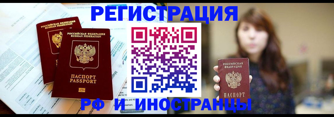 временная прописка в Гвардейске