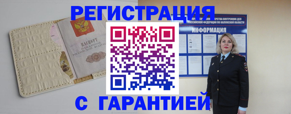 временная регистрация для школы в Гвардейске