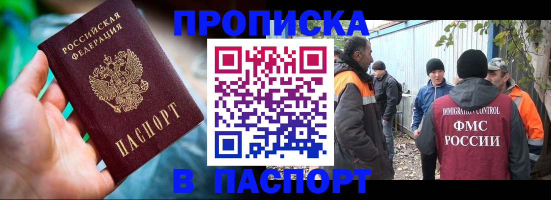 прописка регистрация в Гвардейске